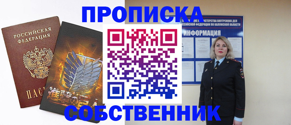 прописка в Карачаевске