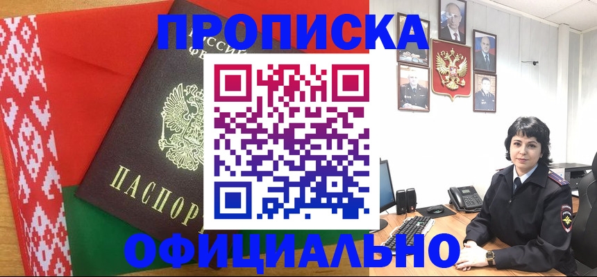 прописка для работы в Карачаевске