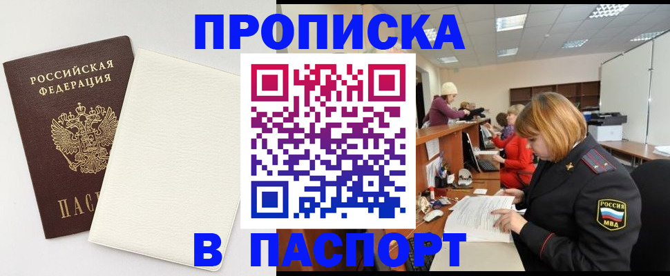 прописка от собственника в Карачаевске