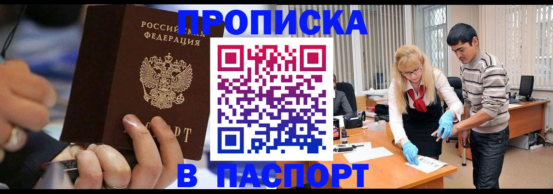 прописка паспорт в Карачаевске